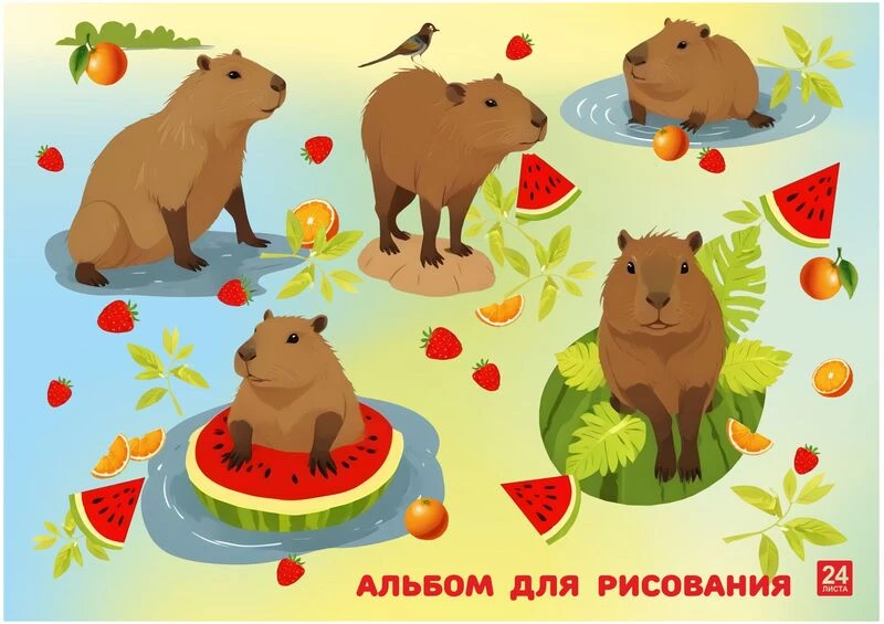 Альбом для рисования А4 24л склейка Капибара-сладкоежка Lamark