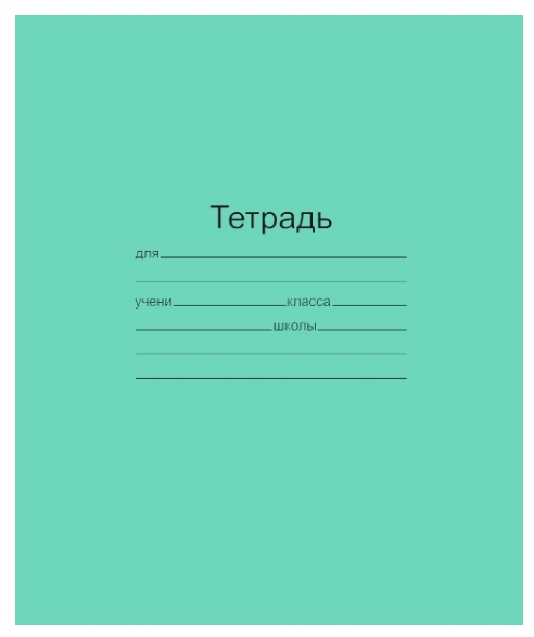 Тетрадь 12л А5 линия скрепка зеленая обложка Маяк /200