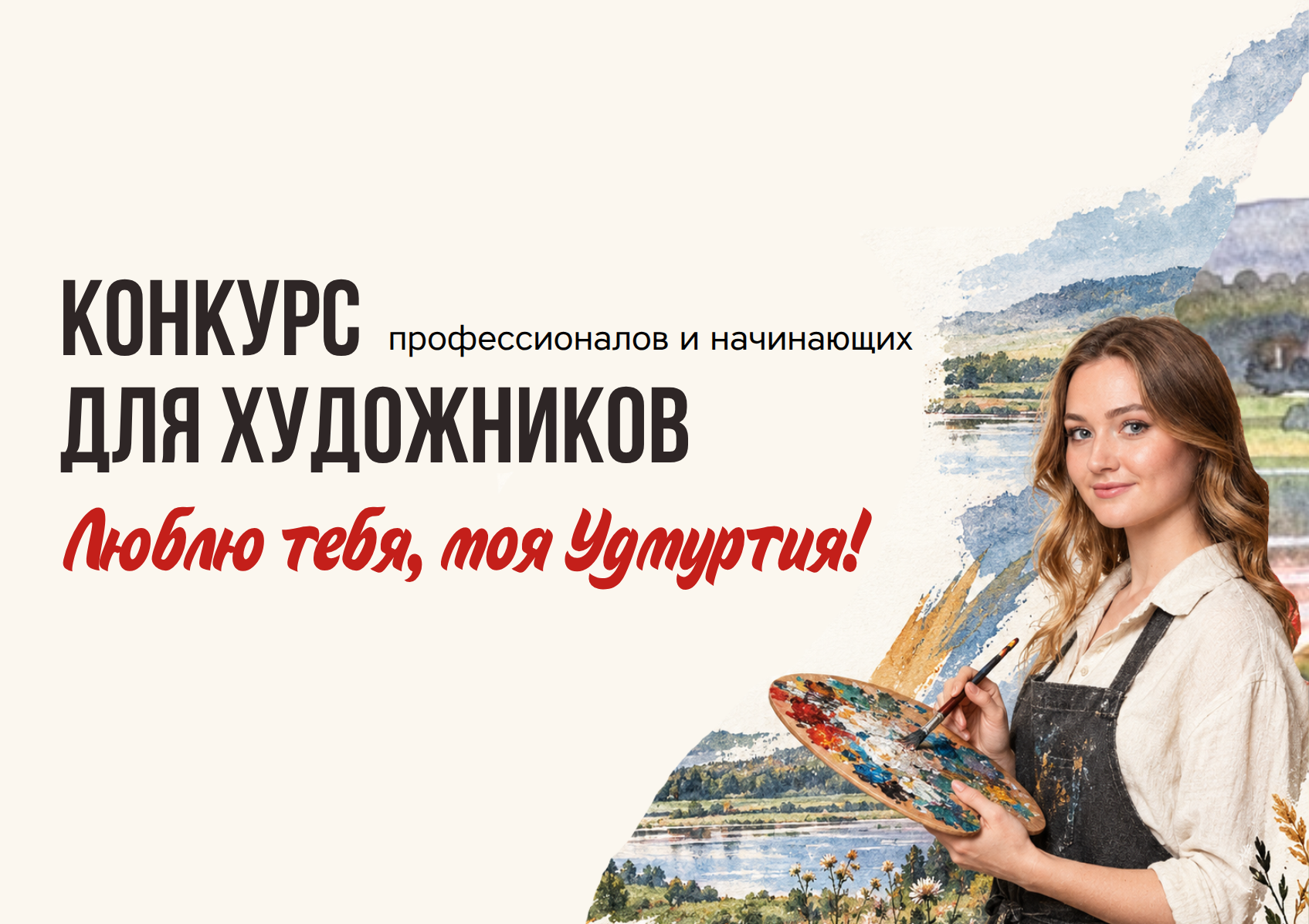 Художественный конкурс рисунков для обложки фирменного календаря