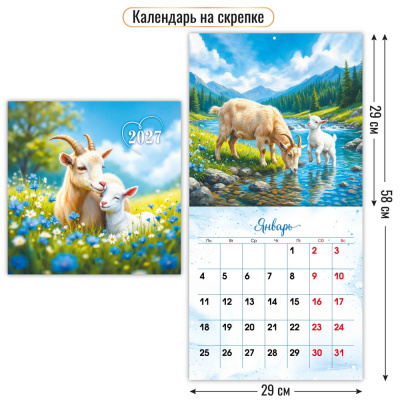 kalendarnaskrepke290kh2902027simvolgoda10301kvadra