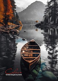 Еженедельник недатир А5 56л Пейзаж Апплика