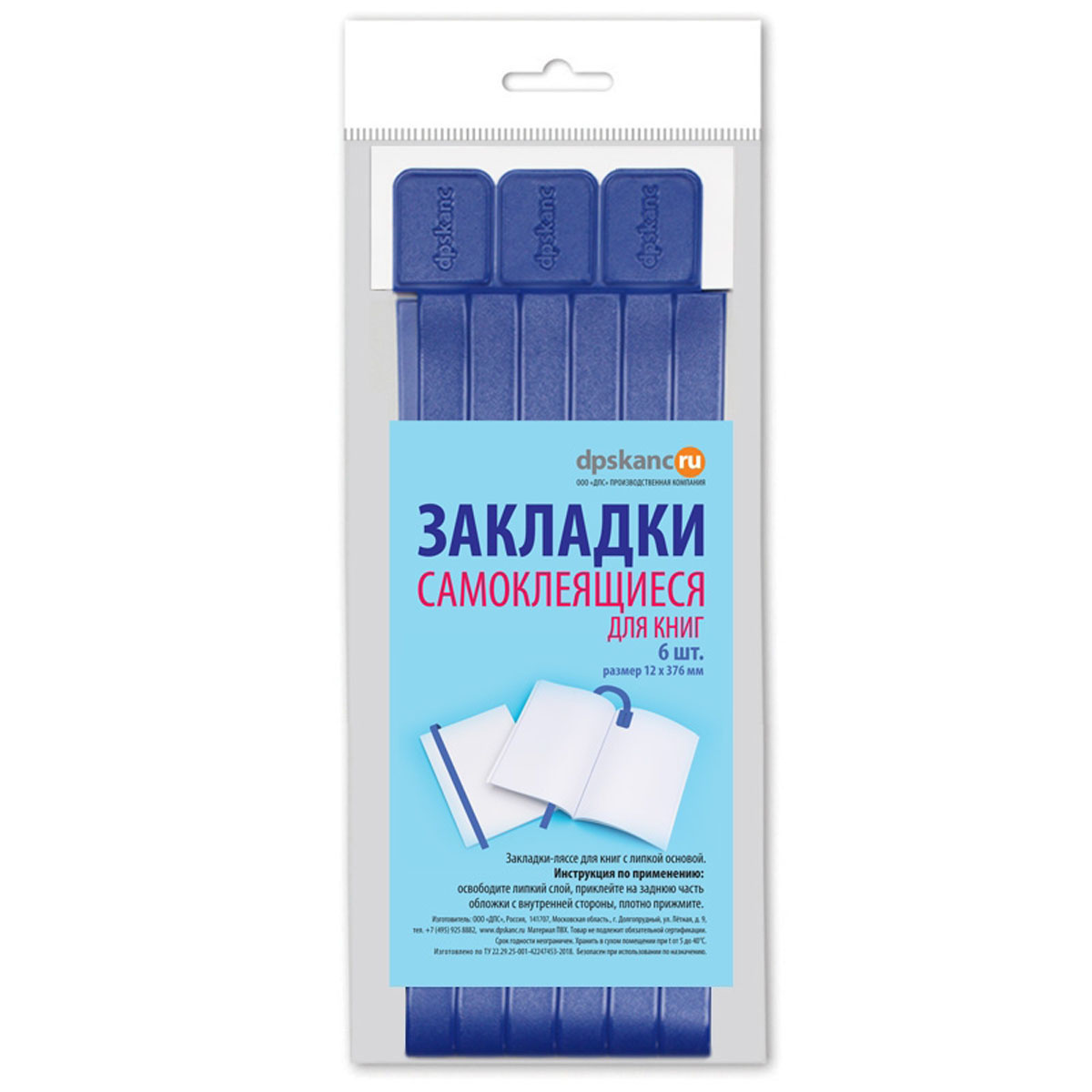 Закладки для книг 6шт голубой неон Dpskanc /10