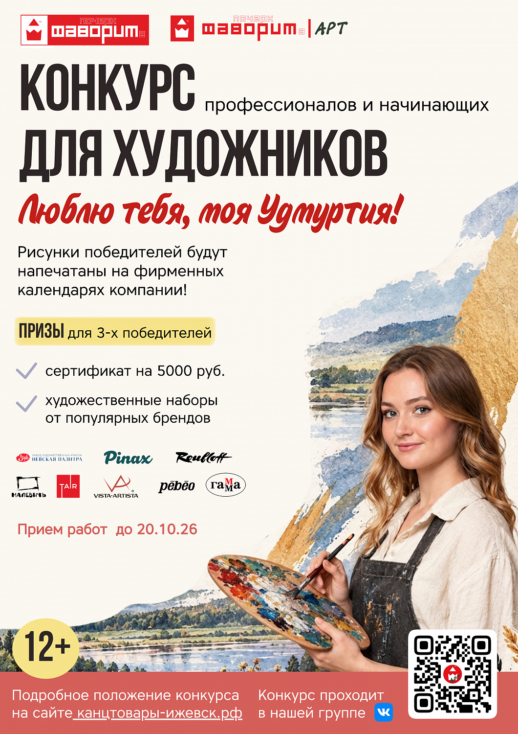 Художественный конкурс рисунков для обложки фирменного календаря